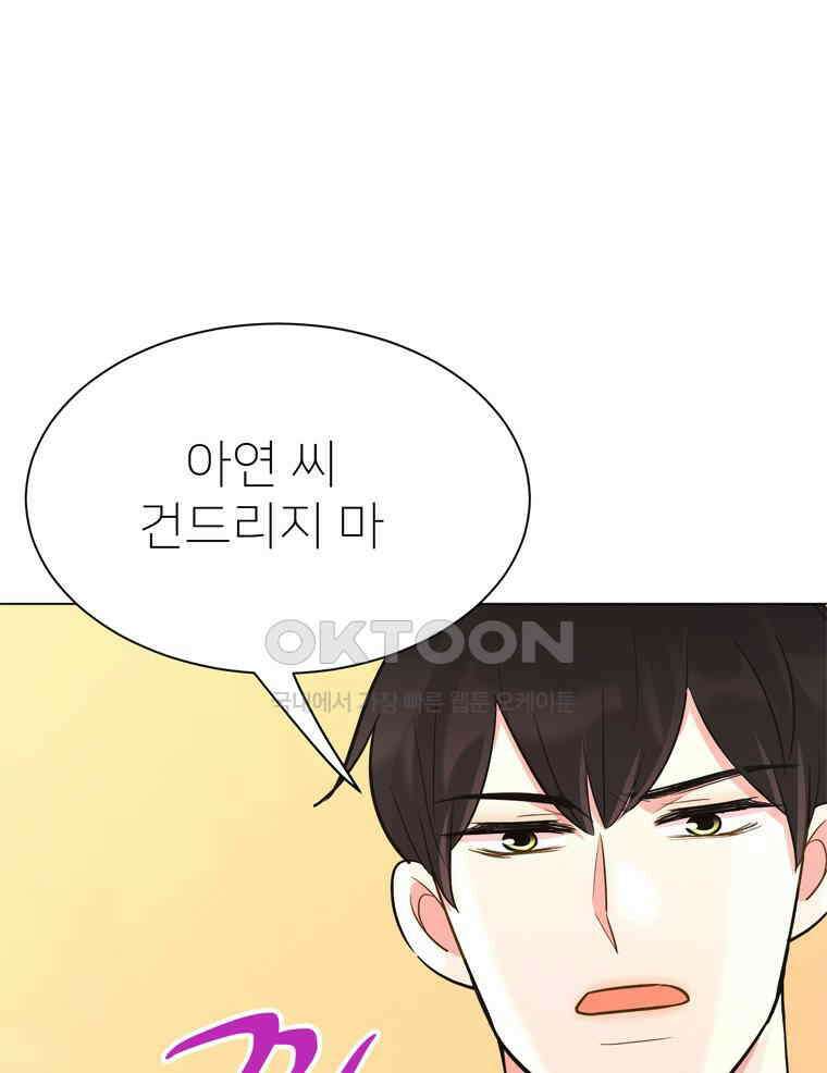 깨는 연애 67화 20