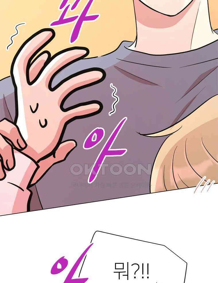 깨는 연애 67화 21