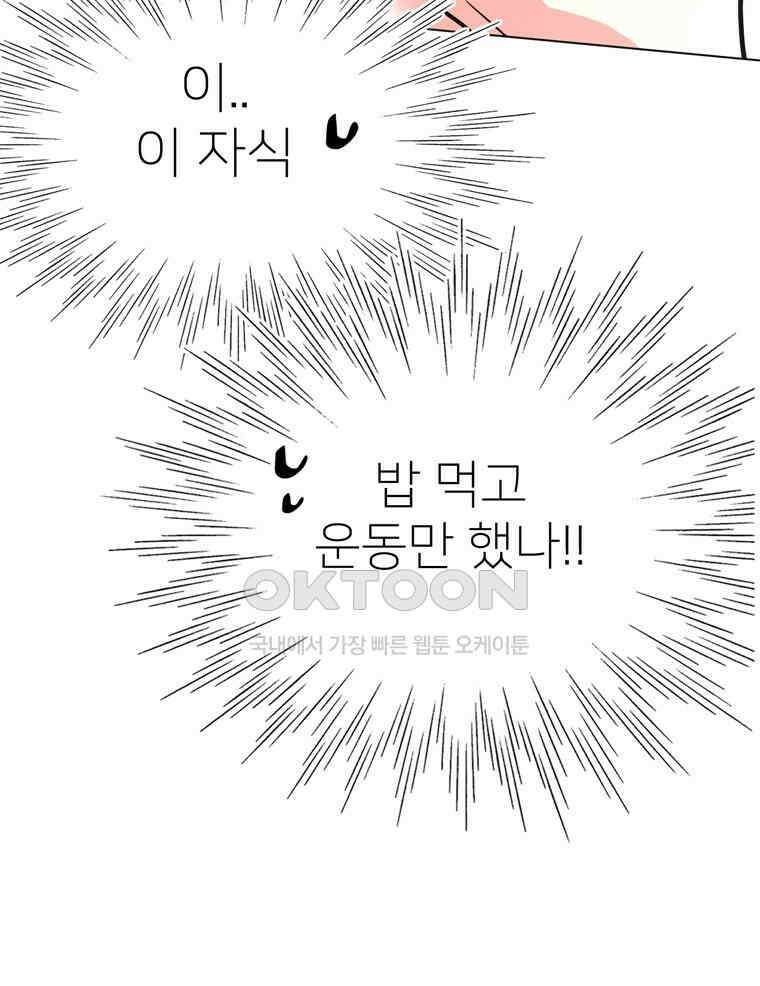 깨는 연애 67화 23