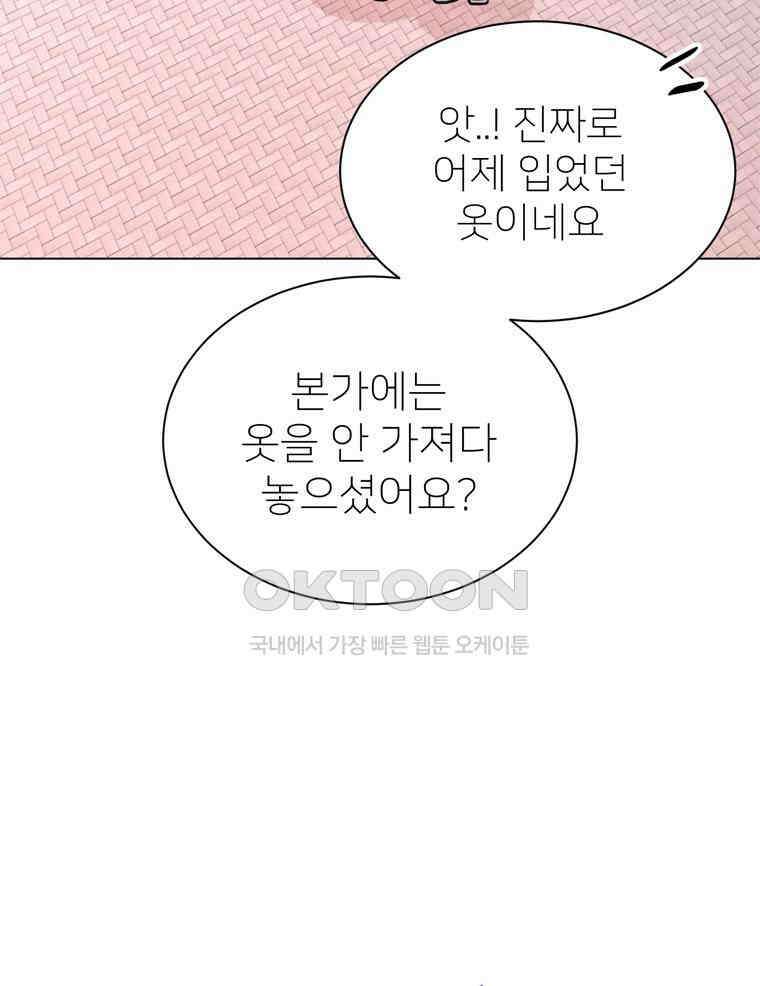 깨는 연애 67화 27