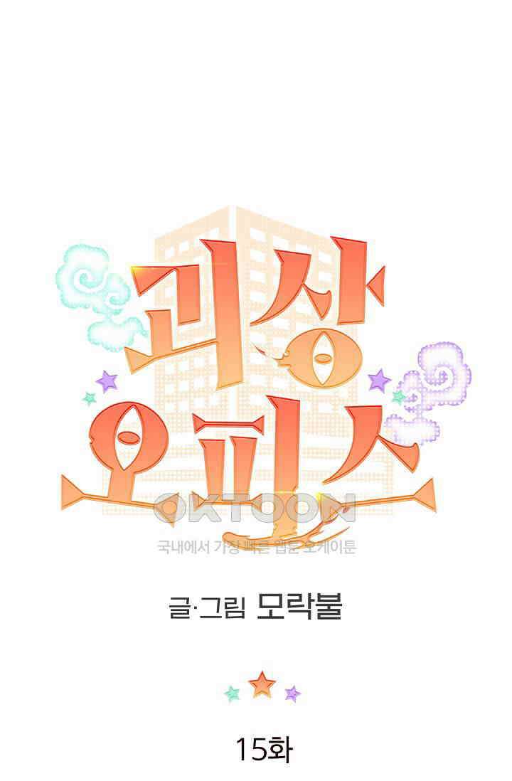 괴상오피스 15화 14