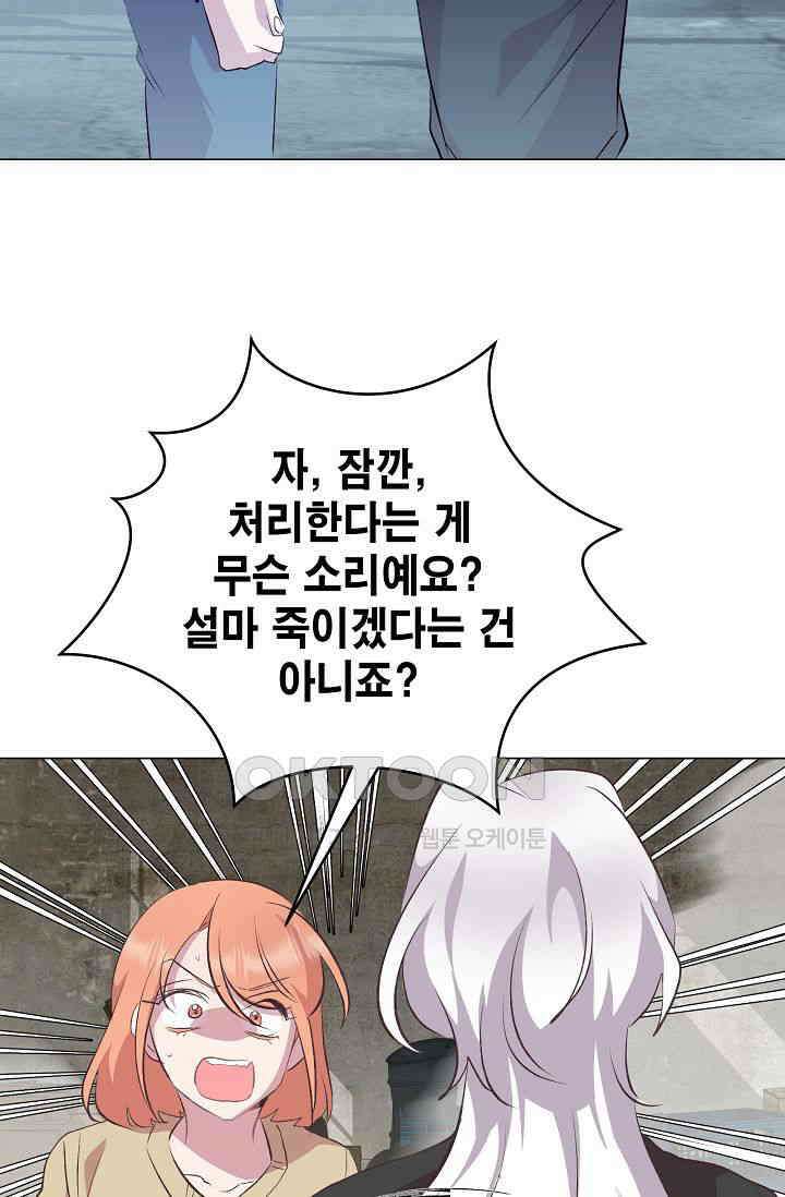 괴상오피스 20화 8