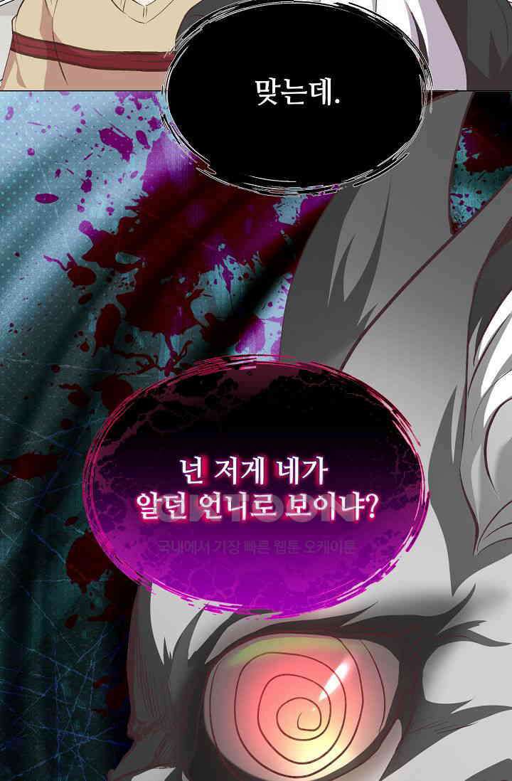 괴상오피스 20화 9