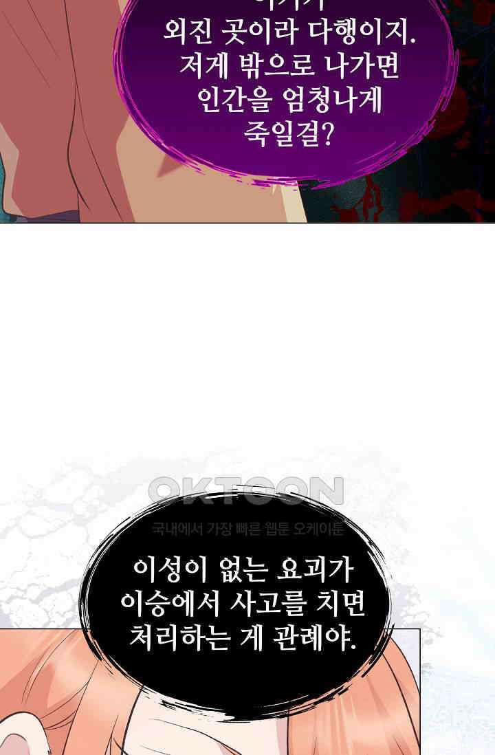 괴상오피스 20화 11