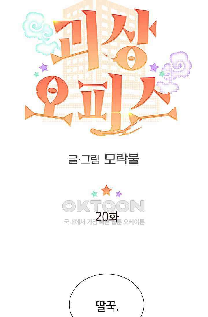 괴상오피스 20화 16