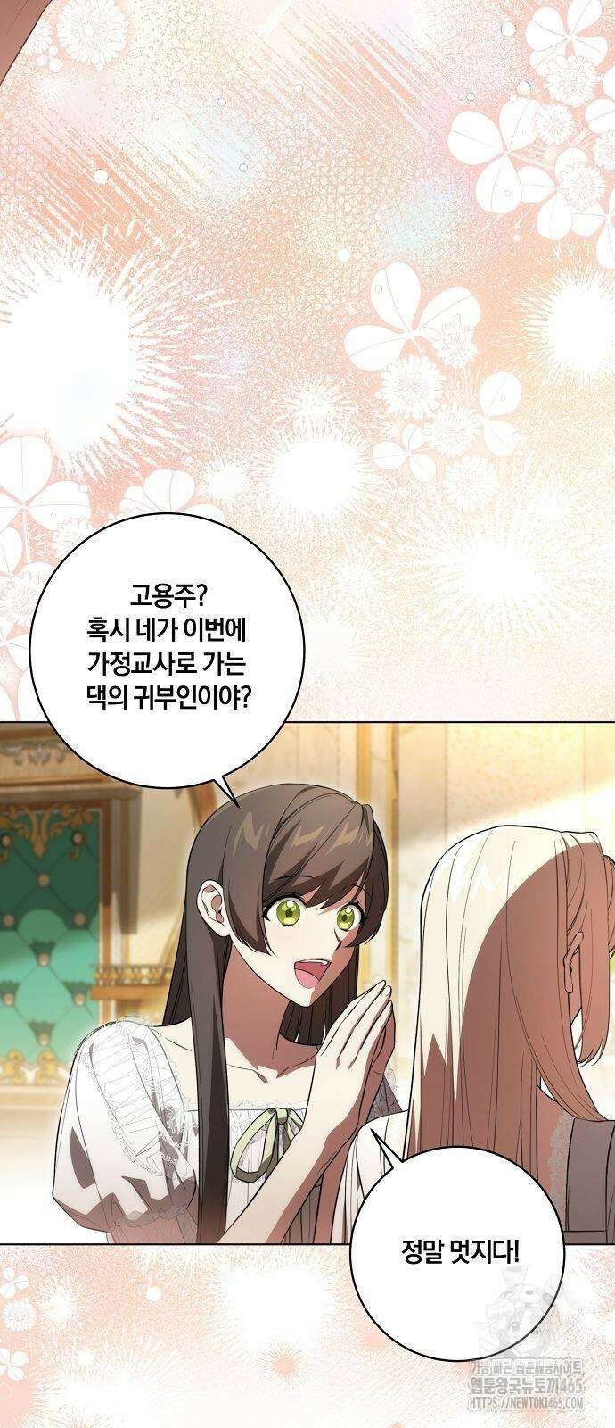 대가는 너희의 모든 것 59화 8