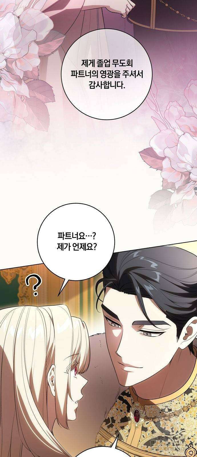 대가는 너희의 모든 것 59화 25
