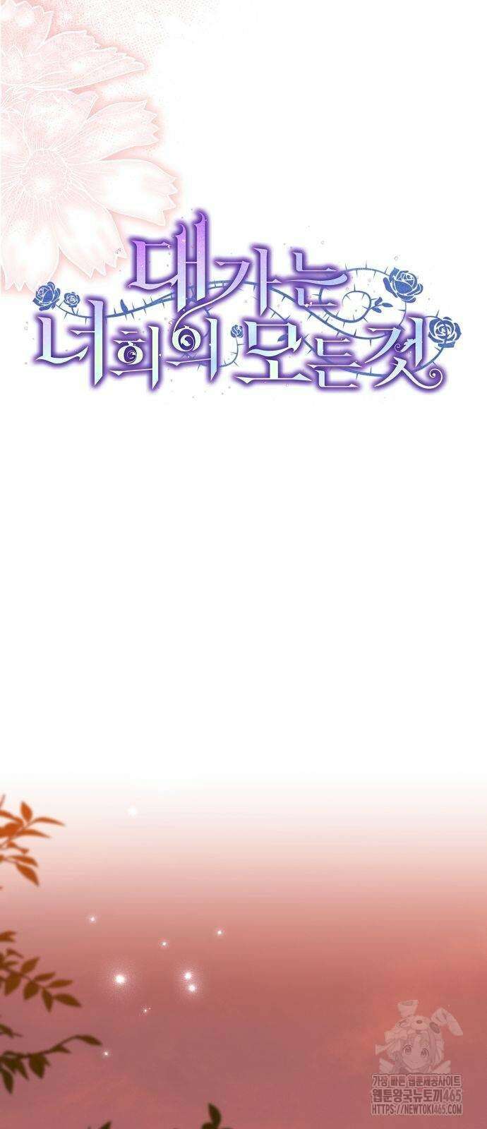 대가는 너희의 모든 것 59화 32