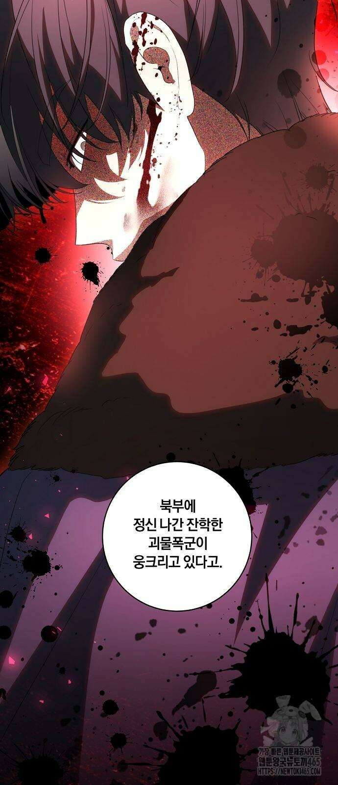 대가는 너희의 모든 것 59화 39