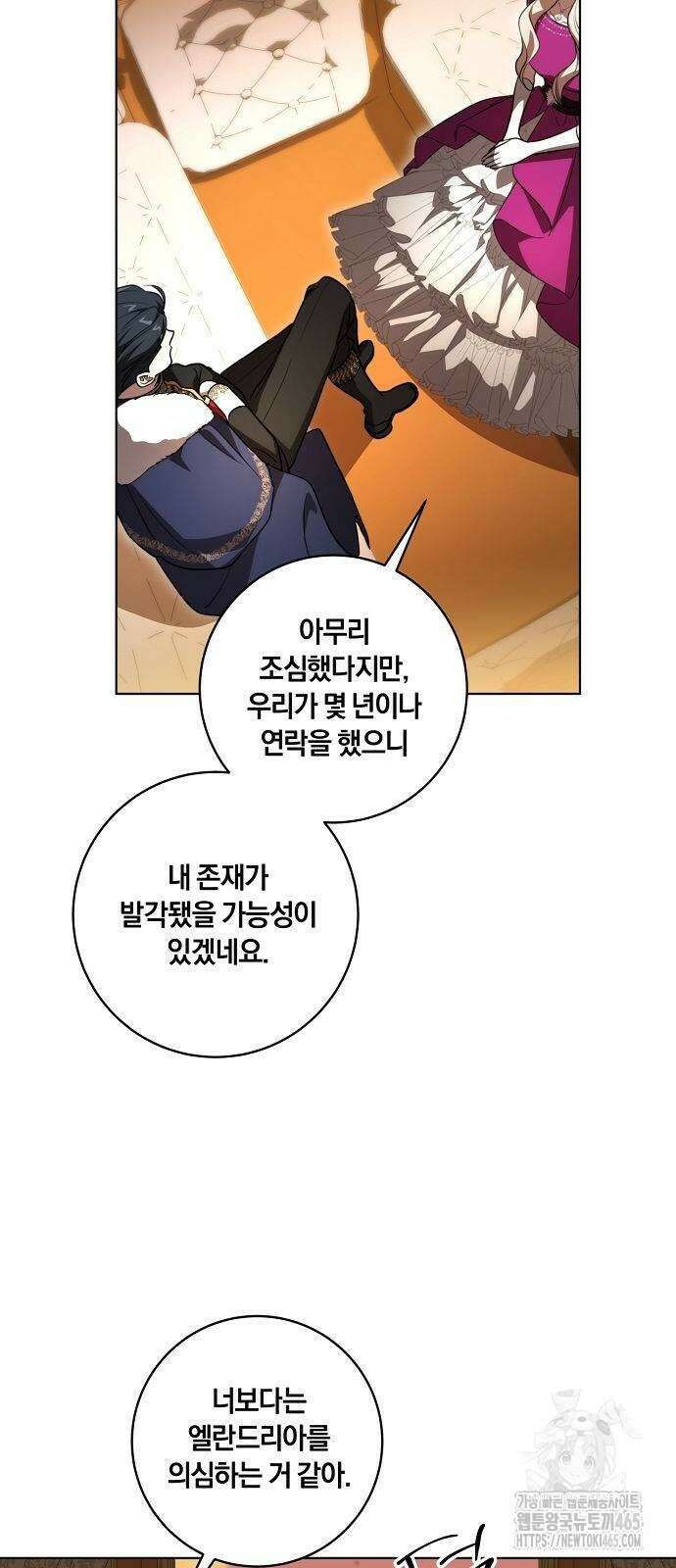 대가는 너희의 모든 것 59화 44