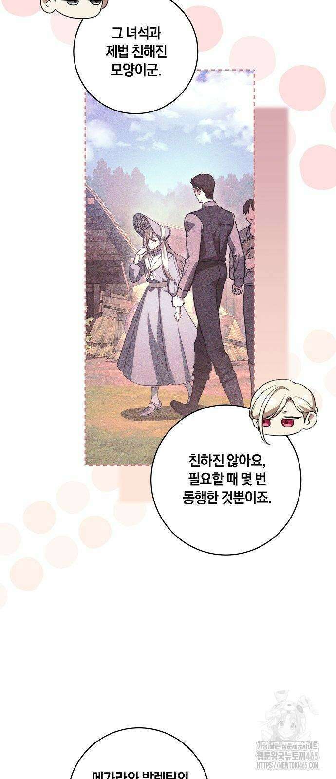 대가는 너희의 모든 것 59화 46