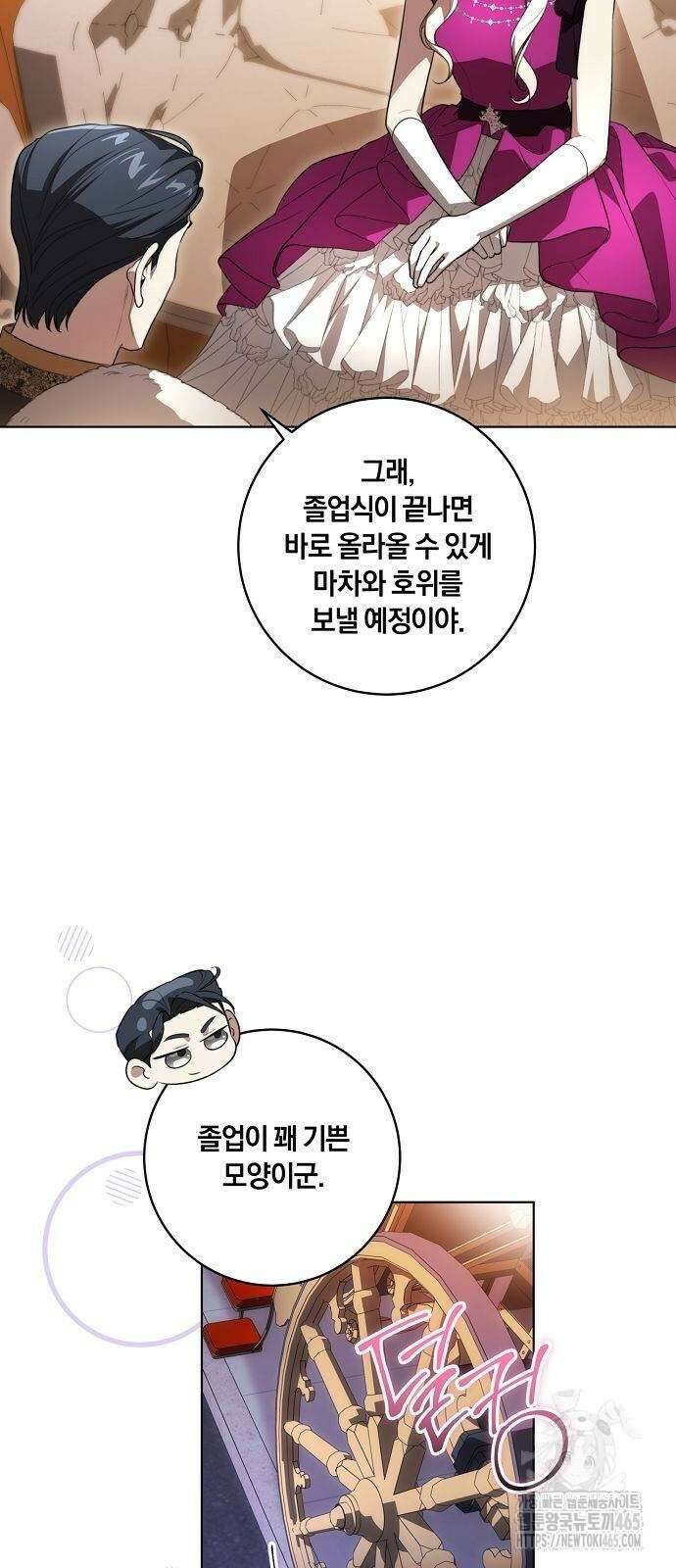 대가는 너희의 모든 것 59화 53