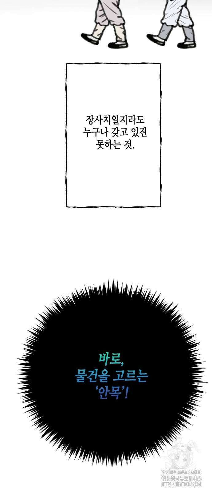 조선왕비 간택사건 2화 11