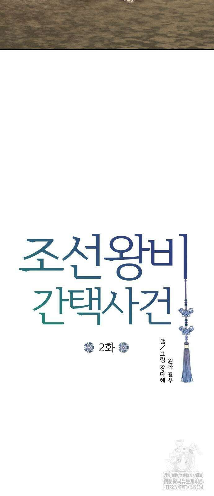 조선왕비 간택사건 2화 19