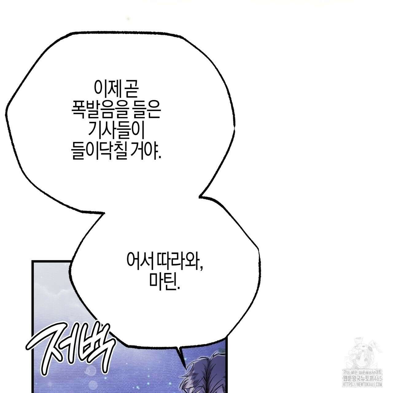 샬롯의 수레바퀴 70화 26
