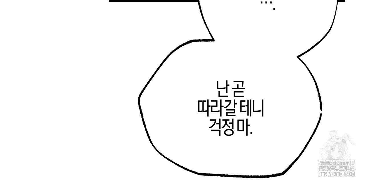 샬롯의 수레바퀴 70화 29