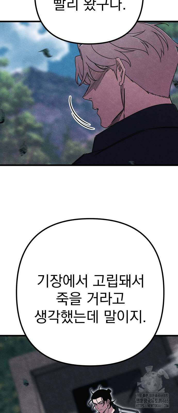 좀비X슬래셔 84화 3