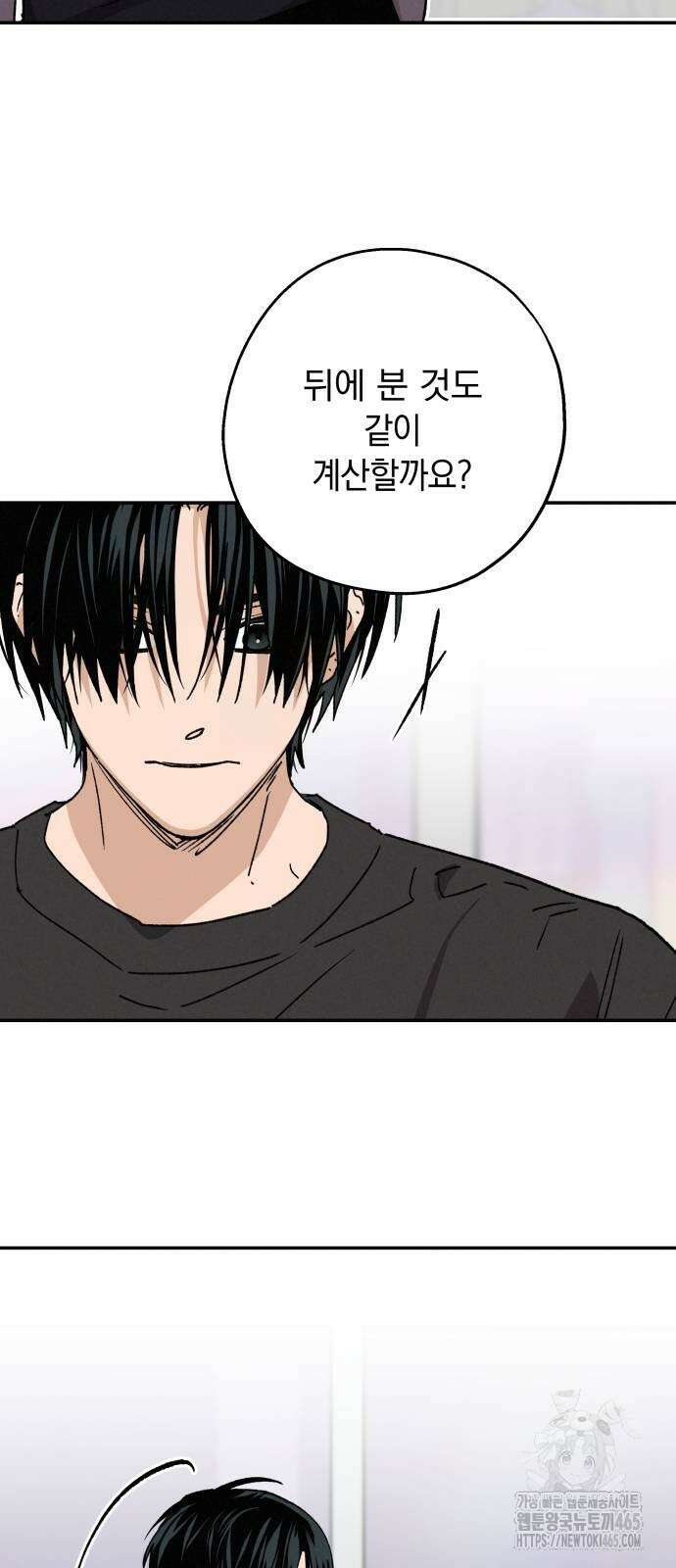 하는 사이 36화 7