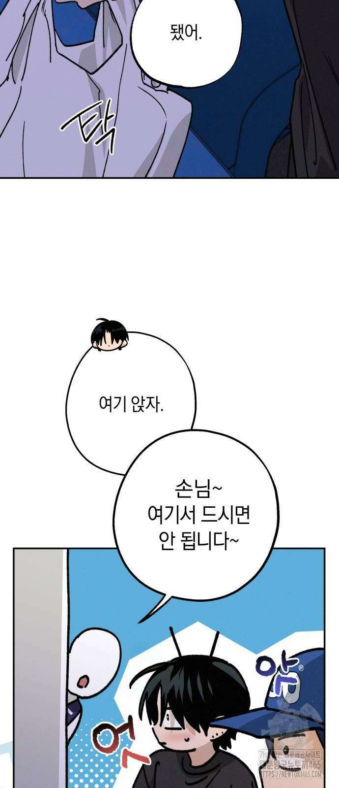 하는 사이 36화 12