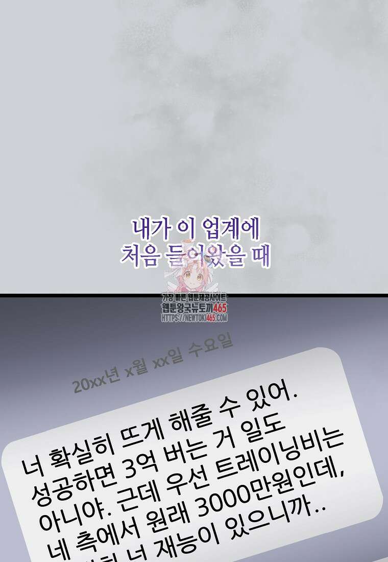 망나니 천재 작곡가 회귀하다 39화 1