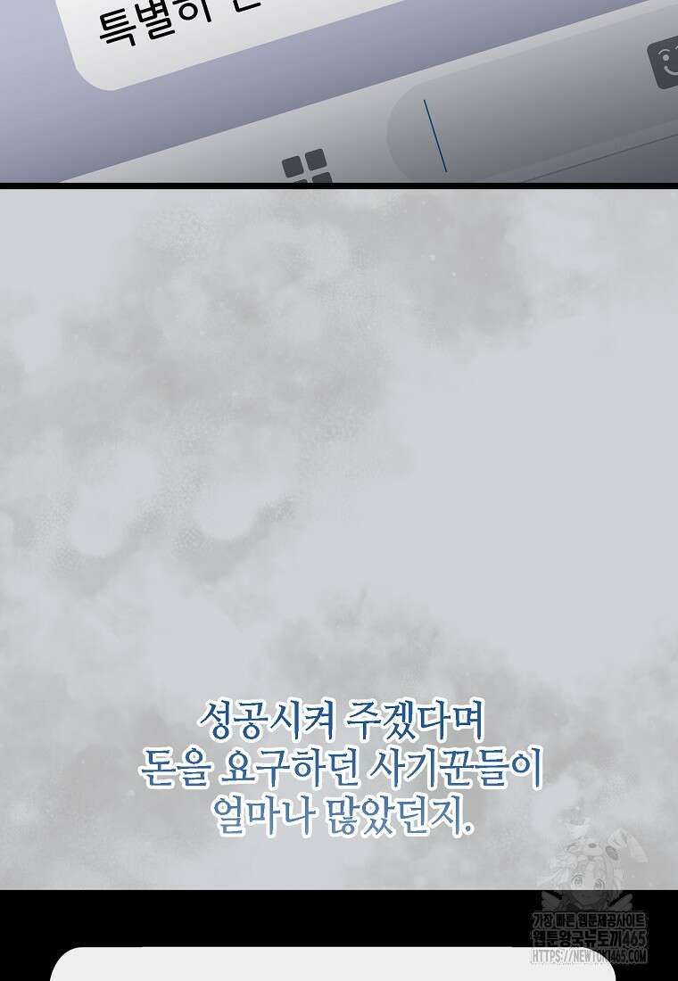망나니 천재 작곡가 회귀하다 39화 2