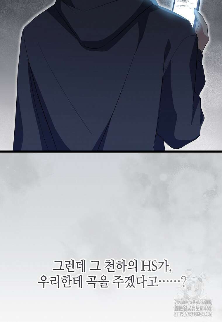 망나니 천재 작곡가 회귀하다 39화 4
