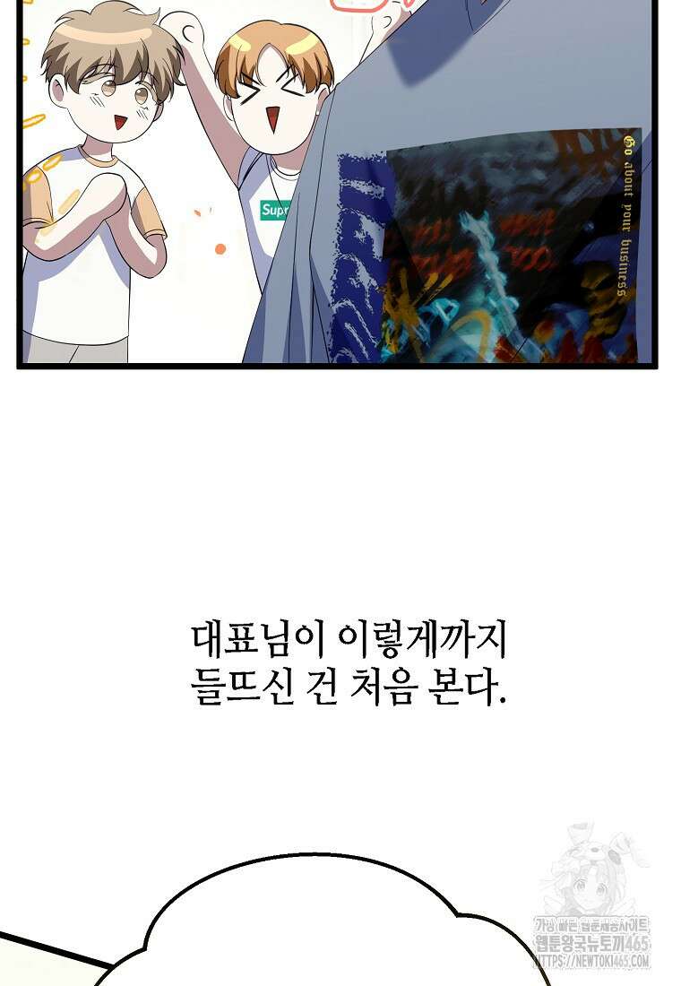 망나니 천재 작곡가 회귀하다 39화 6