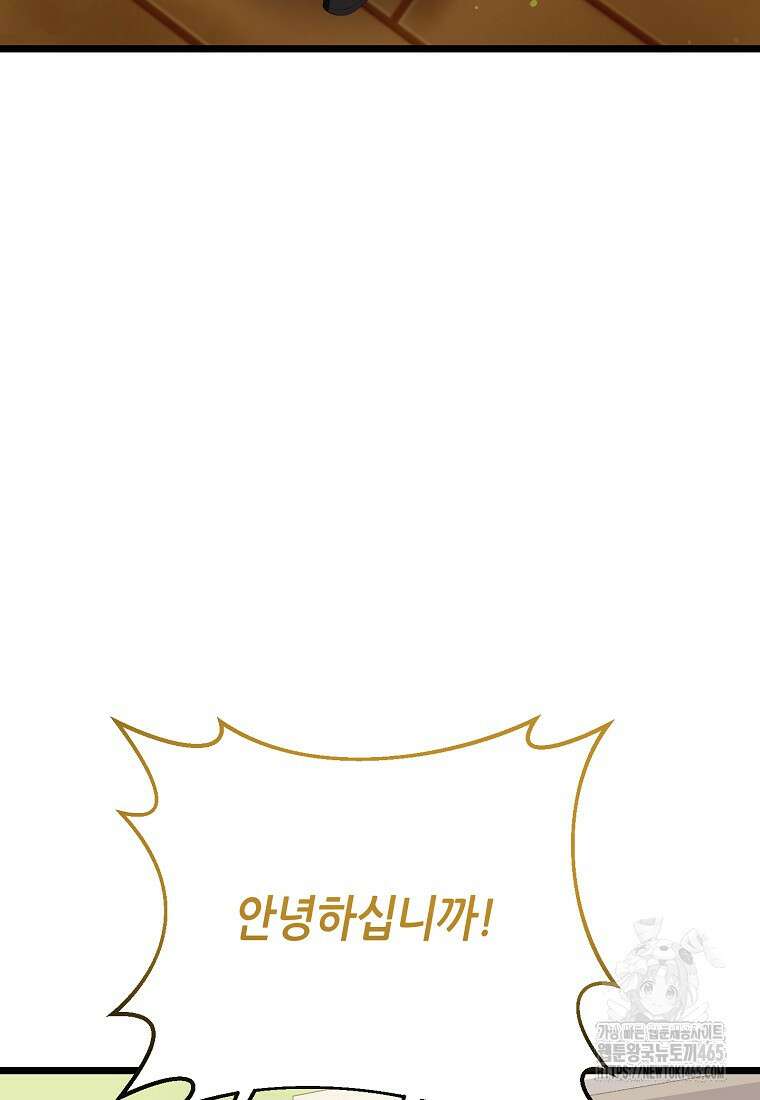 망나니 천재 작곡가 회귀하다 39화 9