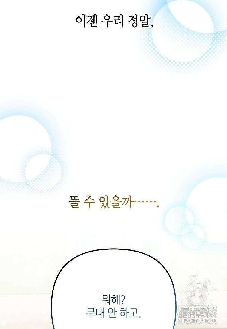 망나니 천재 작곡가 회귀하다 39화 11
