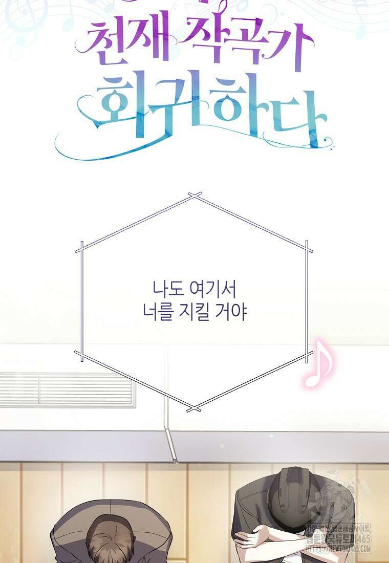 망나니 천재 작곡가 회귀하다 39화 14