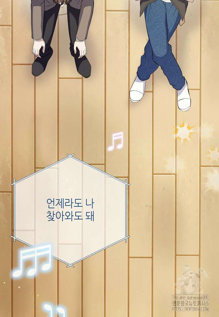 망나니 천재 작곡가 회귀하다 39화 15