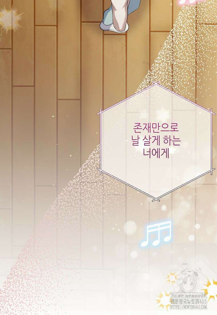 망나니 천재 작곡가 회귀하다 39화 17