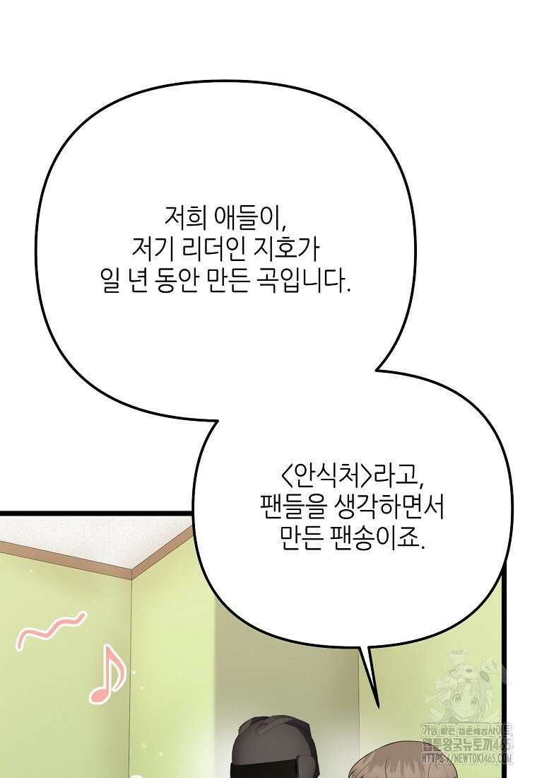 망나니 천재 작곡가 회귀하다 39화 21