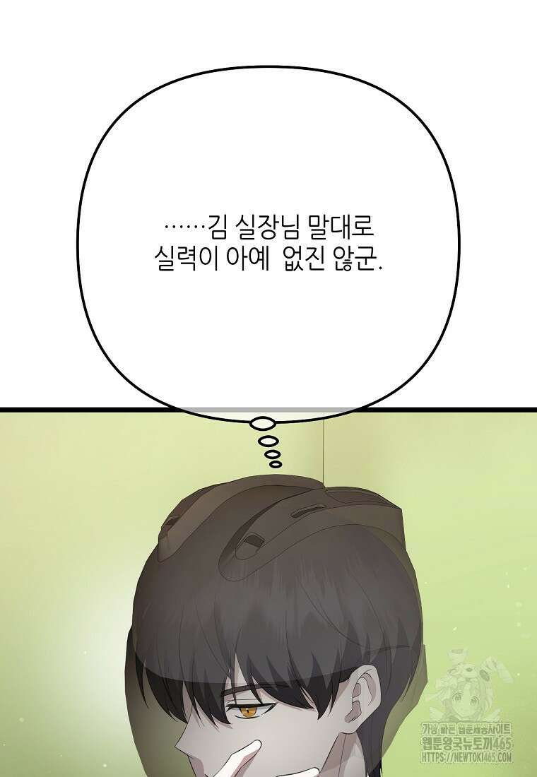 망나니 천재 작곡가 회귀하다 39화 23