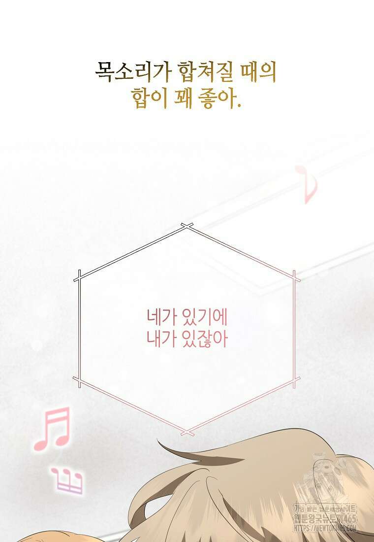 망나니 천재 작곡가 회귀하다 39화 25