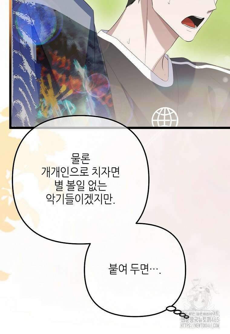 망나니 천재 작곡가 회귀하다 39화 28