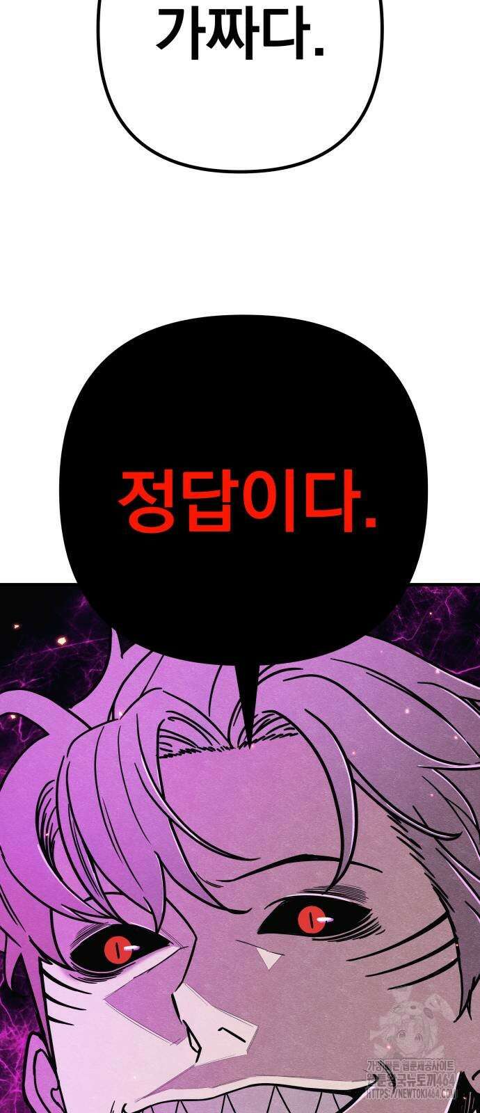 좀비X슬래셔 83화 5