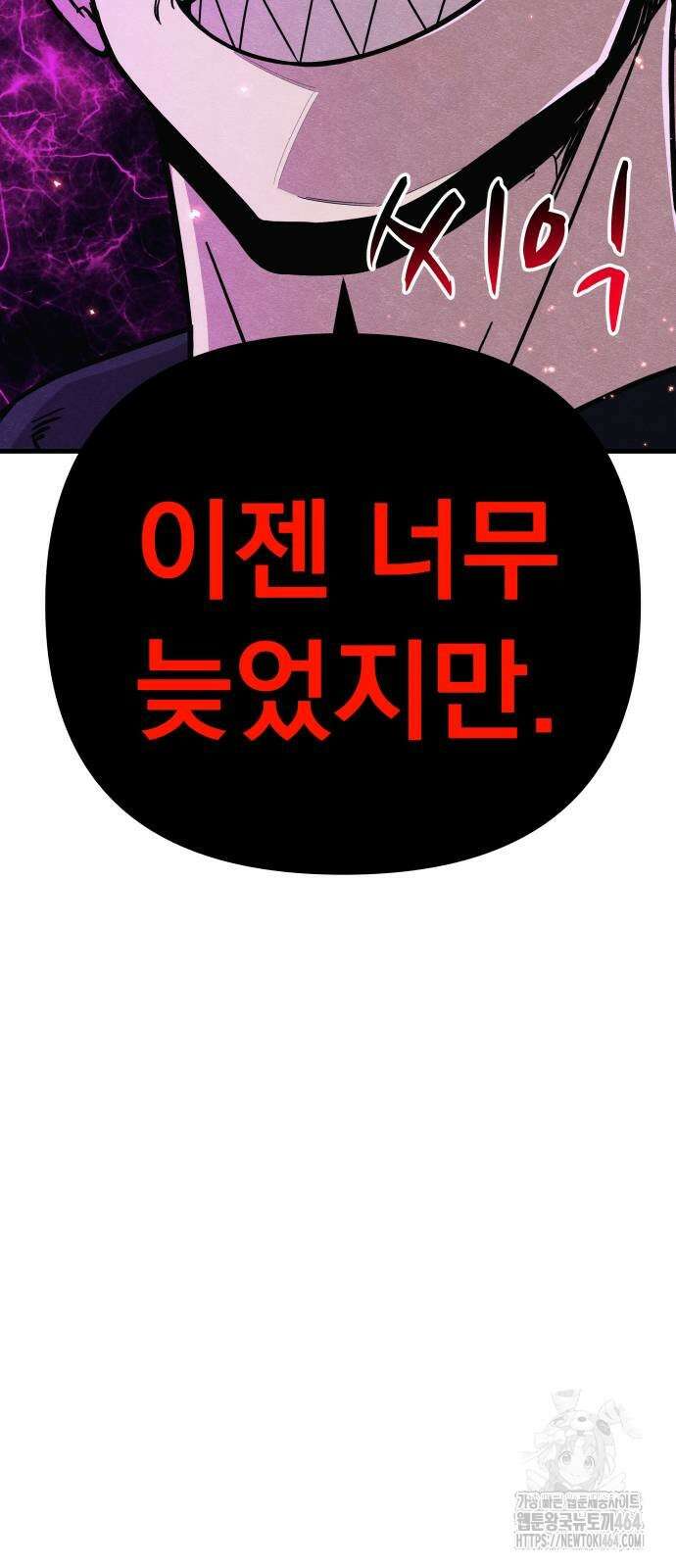 좀비X슬래셔 83화 6