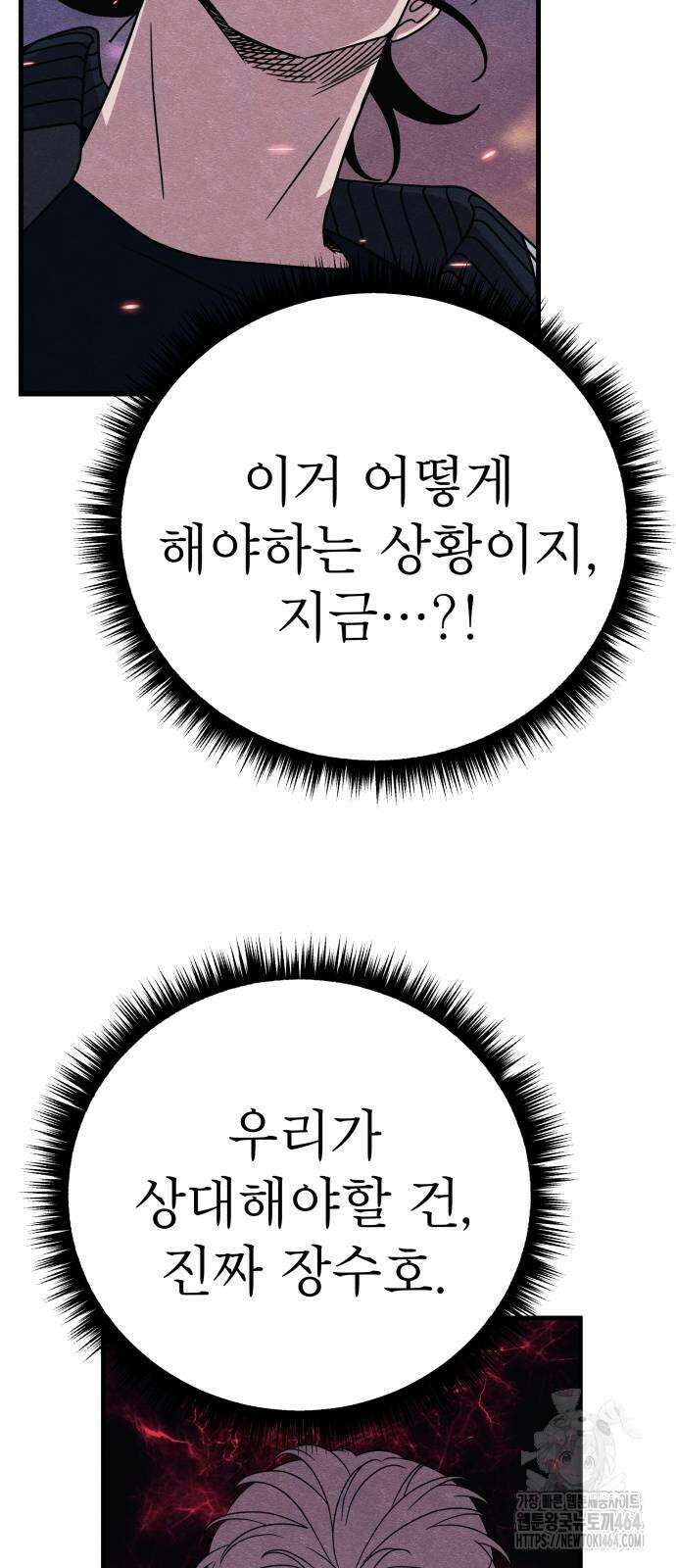 좀비X슬래셔 83화 8
