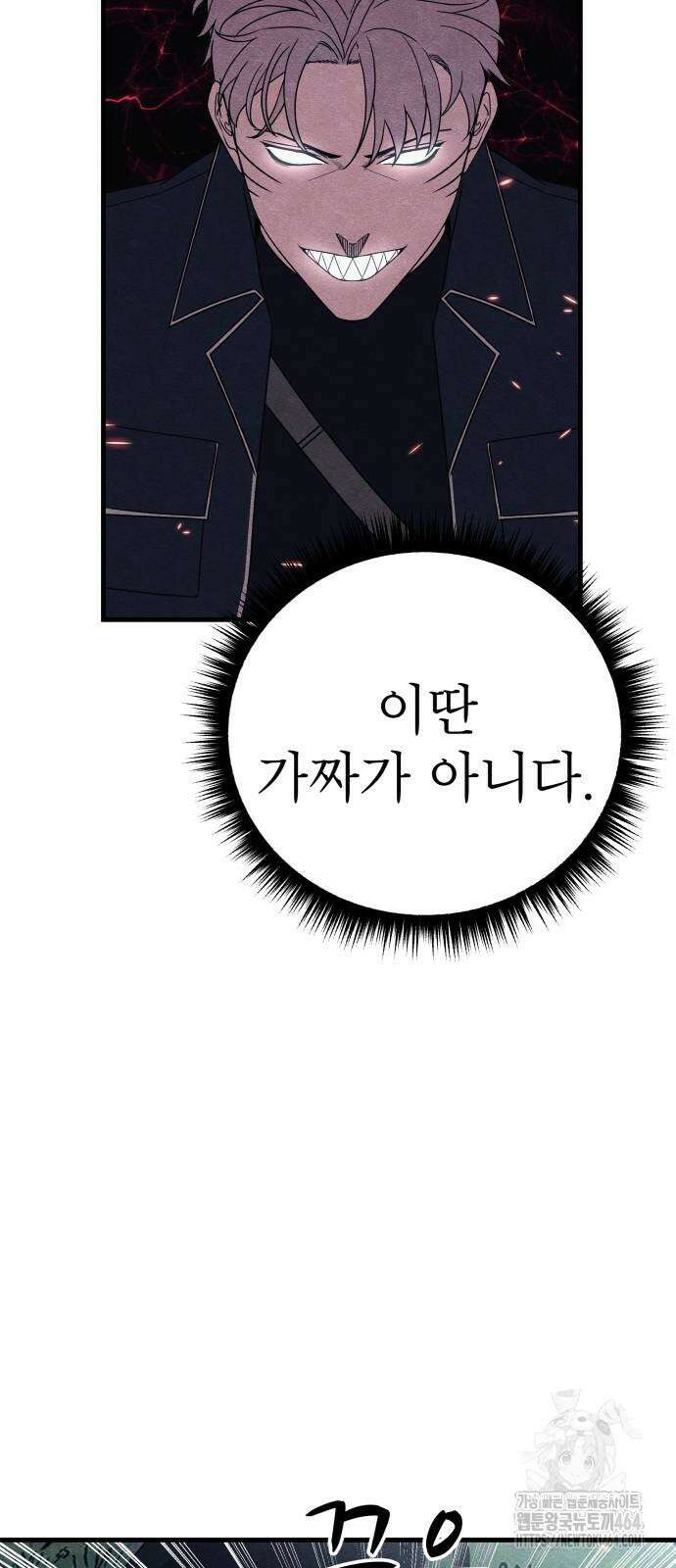 좀비X슬래셔 83화 9