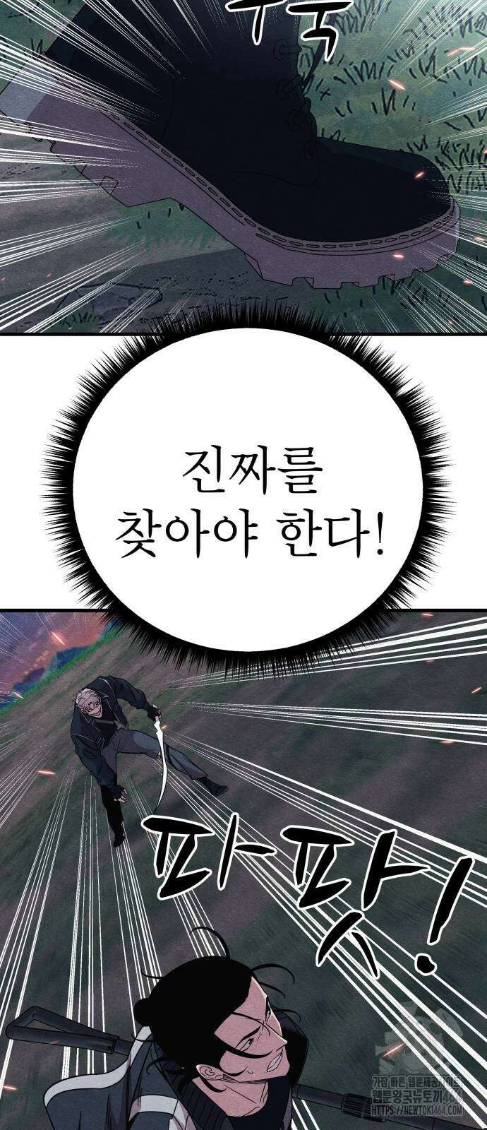좀비X슬래셔 83화 10