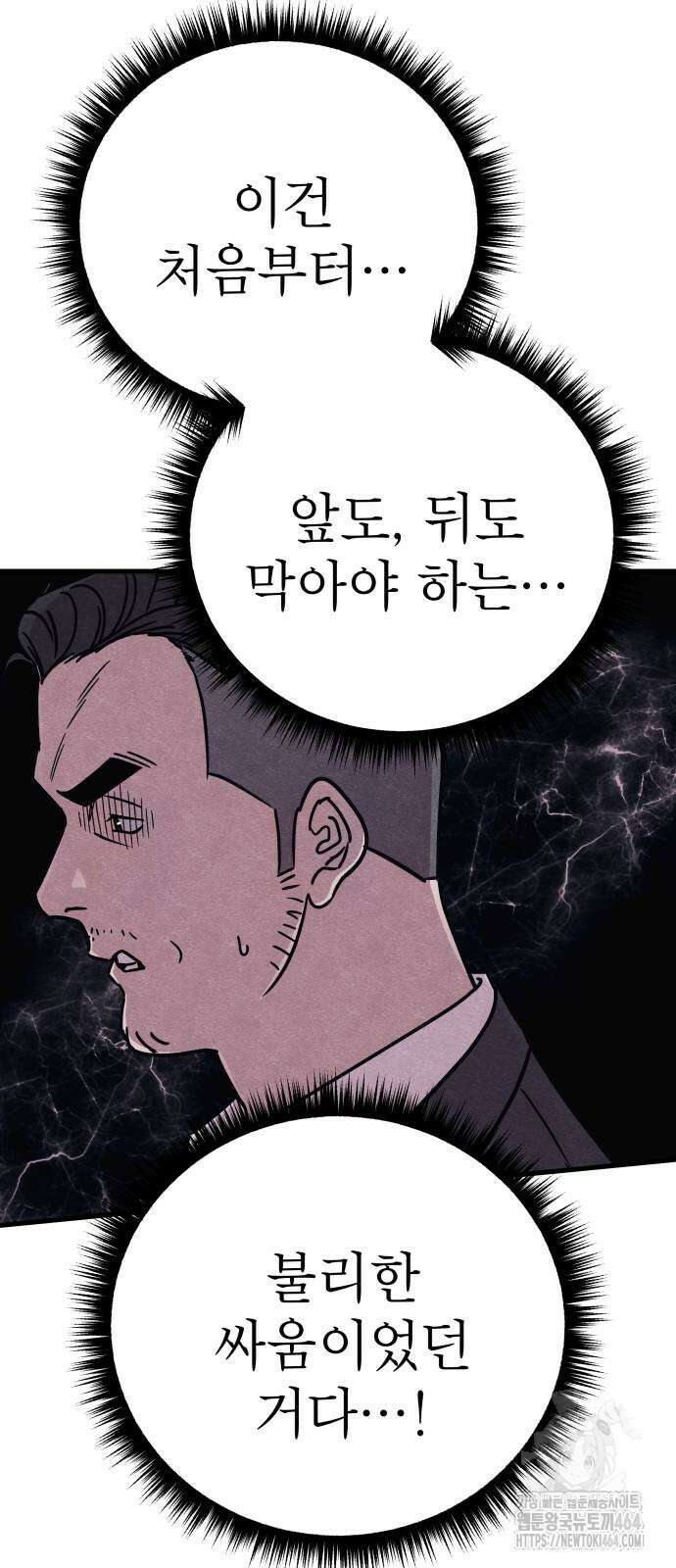 좀비X슬래셔 83화 20