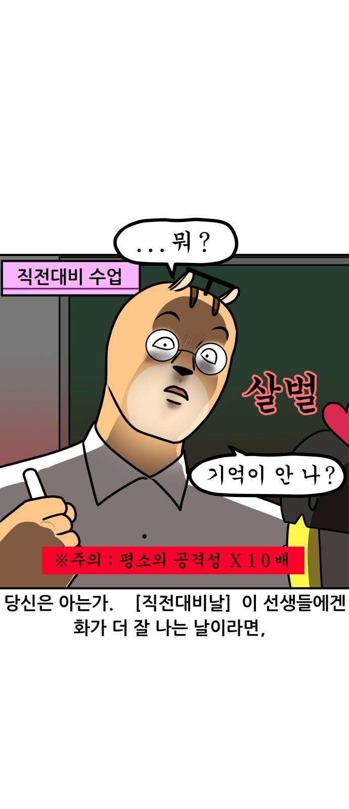 K학원 생존기 65화 - 직전대비 완벽분석(학생편) 1