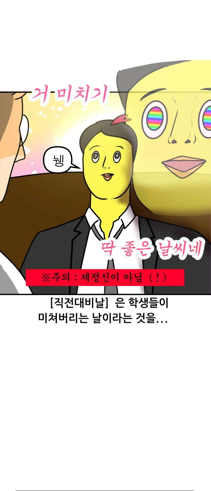 K학원 생존기 65화 - 직전대비 완벽분석(학생편) 2