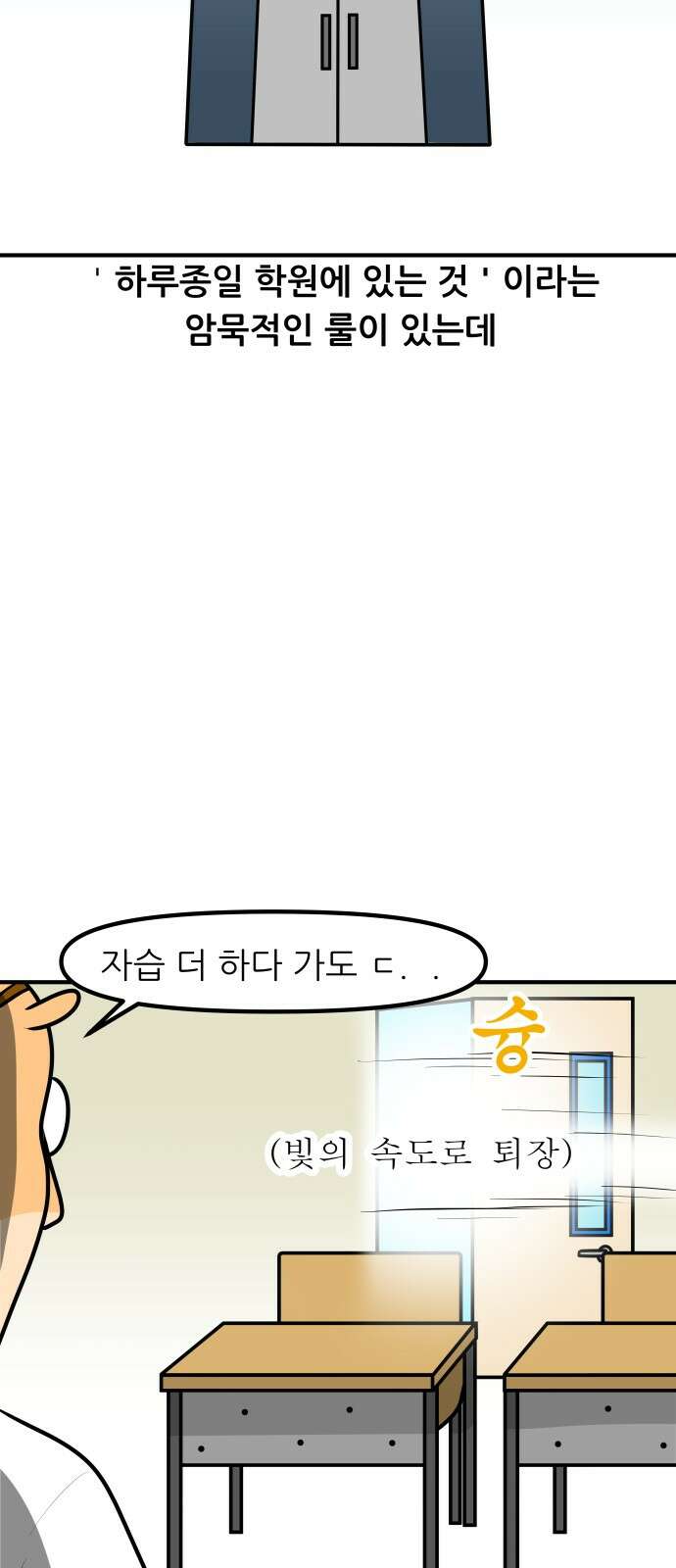 K학원 생존기 65화 - 직전대비 완벽분석(학생편) 4