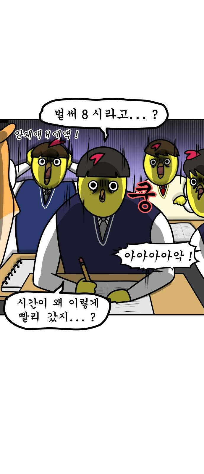 K학원 생존기 65화 - 직전대비 완벽분석(학생편) 7