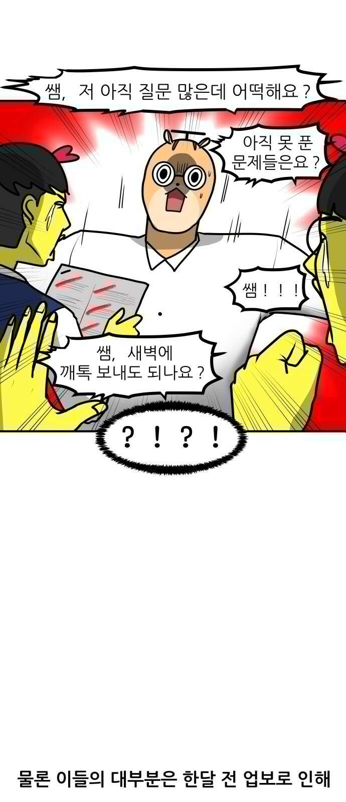 K학원 생존기 65화 - 직전대비 완벽분석(학생편) 8