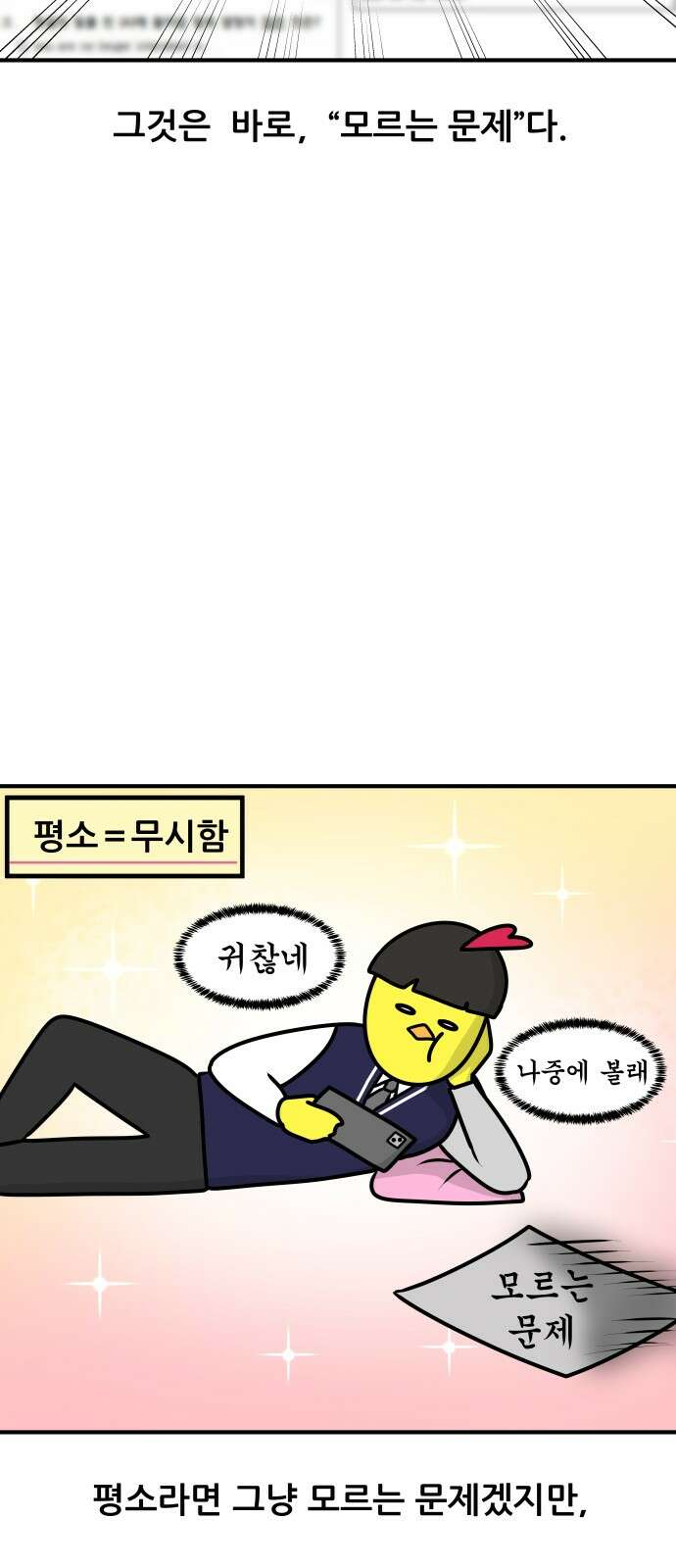 K학원 생존기 65화 - 직전대비 완벽분석(학생편) 12