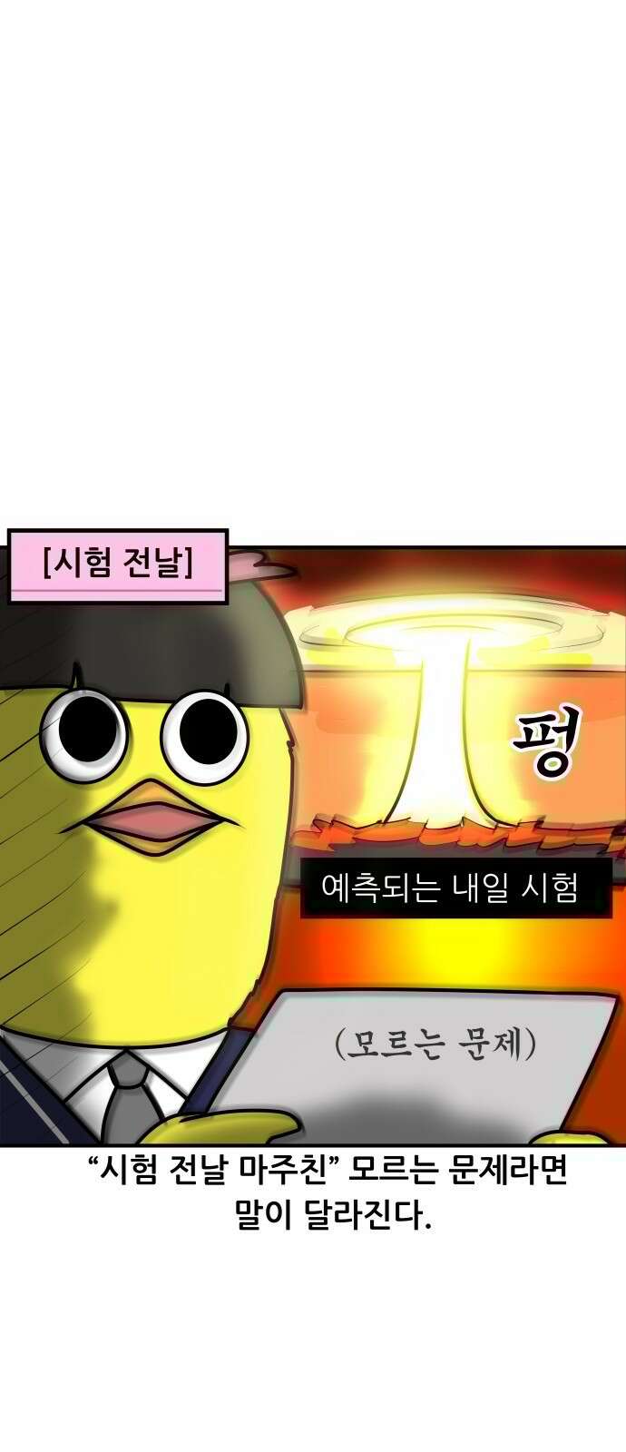 K학원 생존기 65화 - 직전대비 완벽분석(학생편) 13