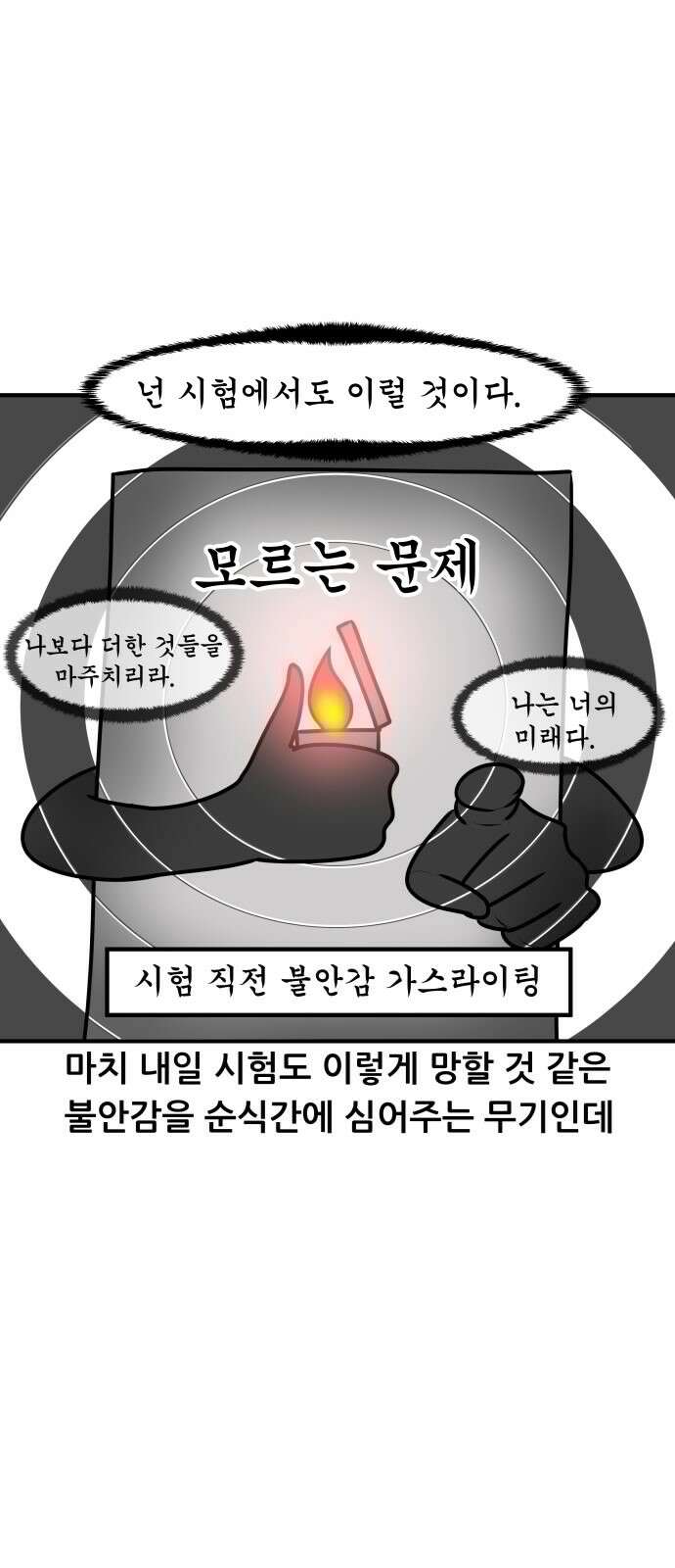 K학원 생존기 65화 - 직전대비 완벽분석(학생편) 14